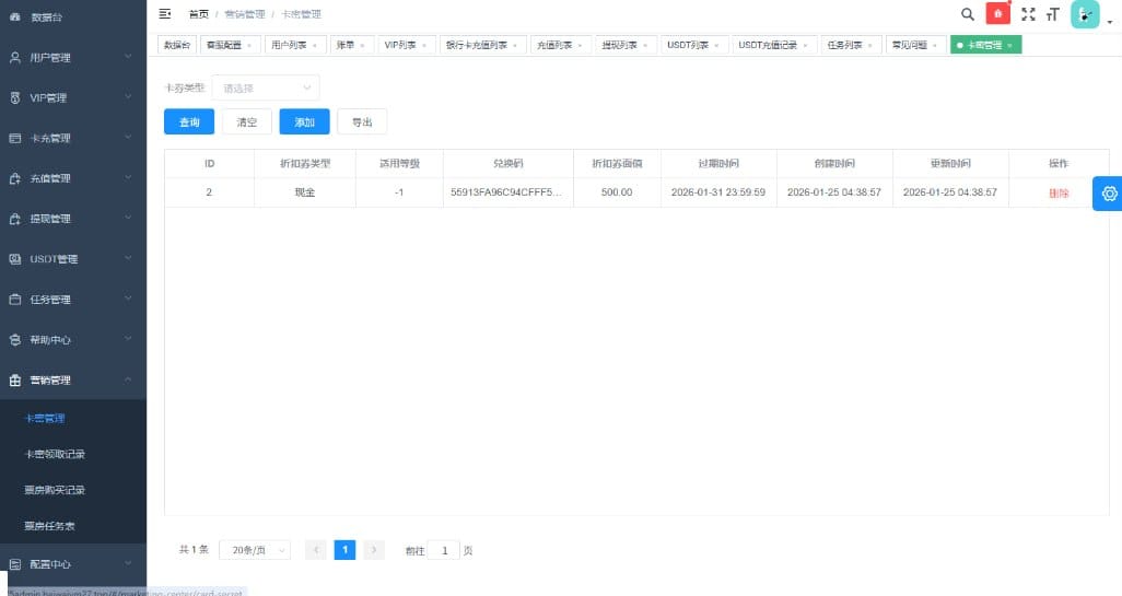 视频任务系统 - 后台数据表3