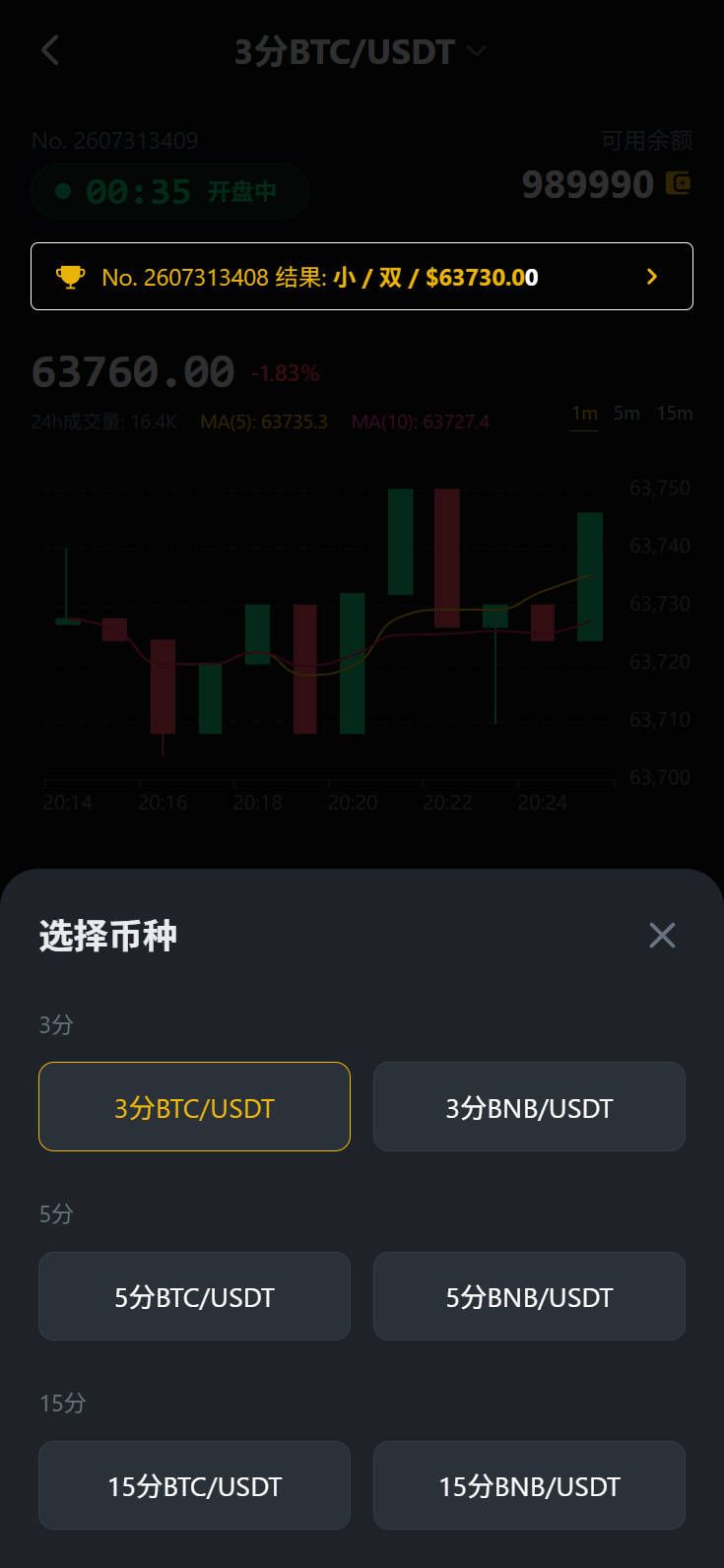数字货币竞猜 - 下单页