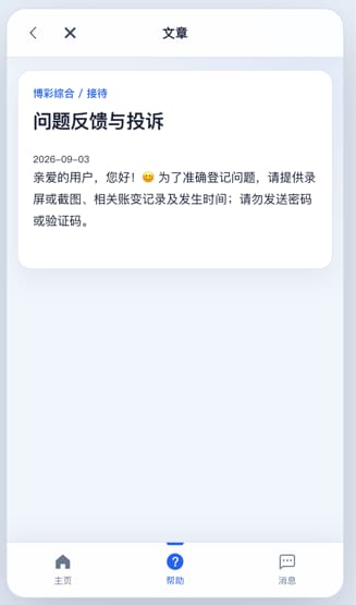 在线客服平台 - 帮助文章详情