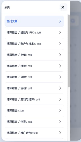 在线客服平台 - 帮助分类导航