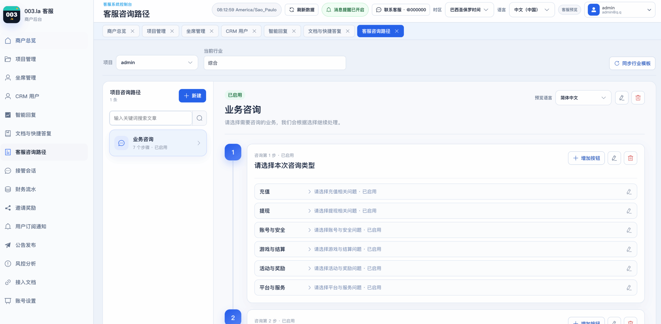 在线客服平台 - 后台管理17