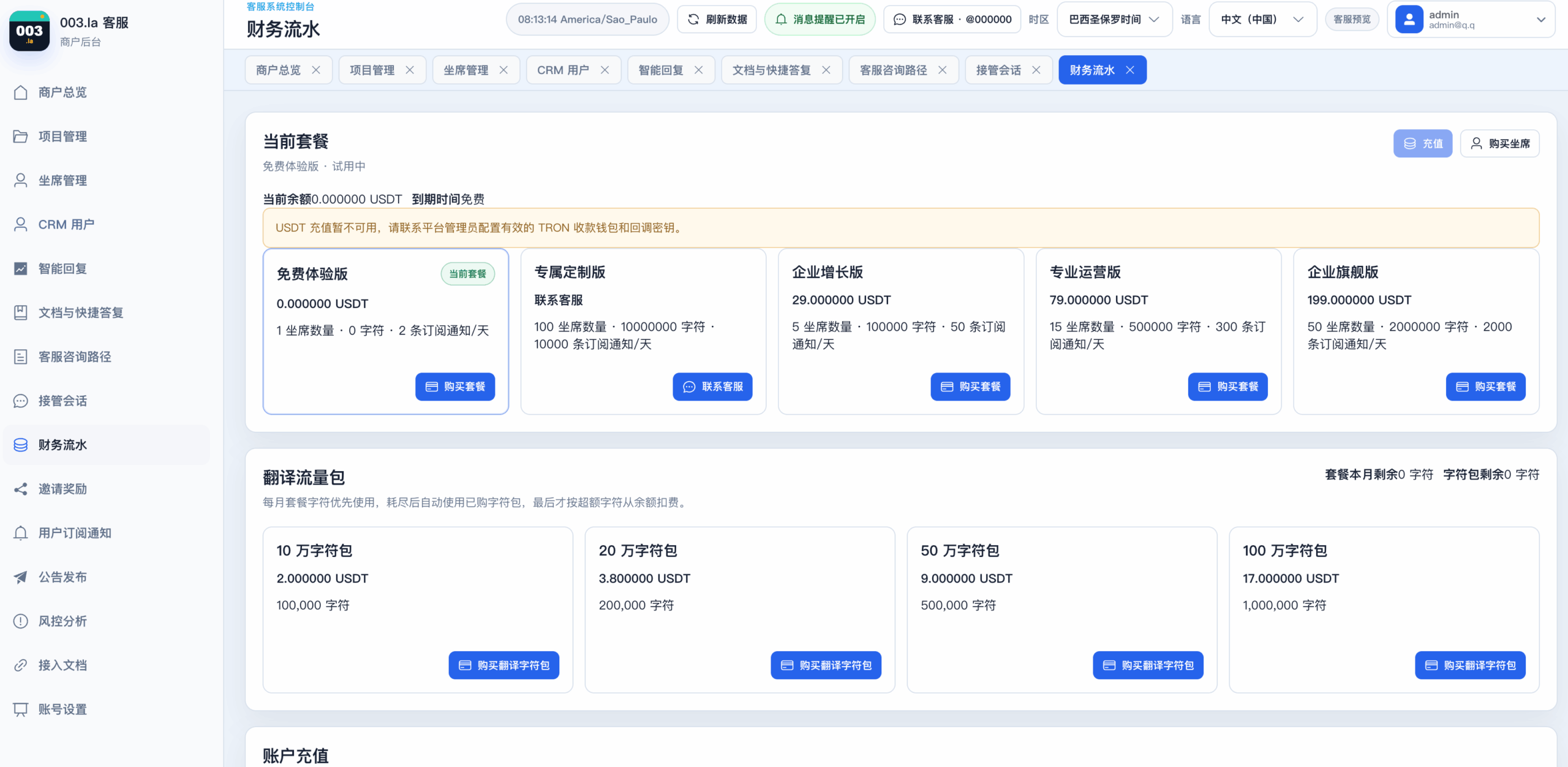 在线客服平台 - 后台管理19