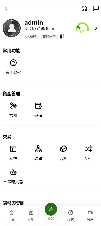 仿OKX交易所 - 我的页面