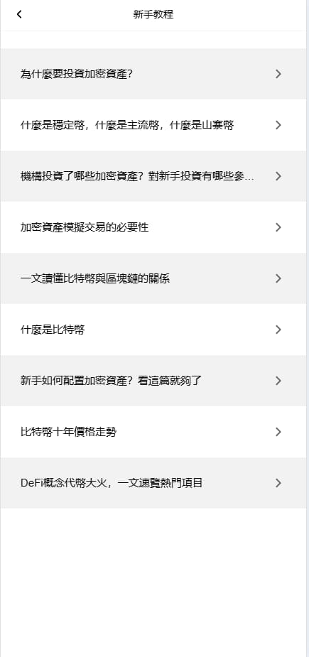 仿OKX交易所 - 新手教程