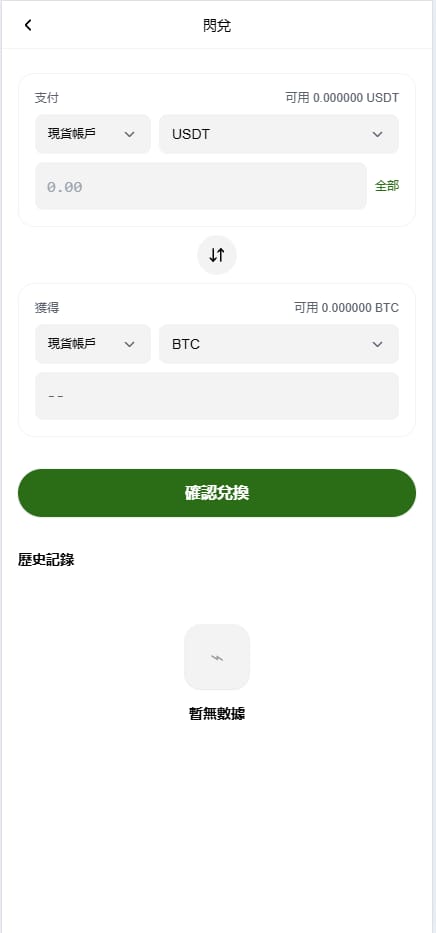 仿OKX交易所 - 闪兑页面