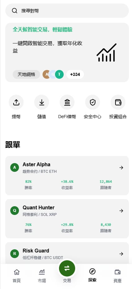 仿OKX交易所 - 赚币页面