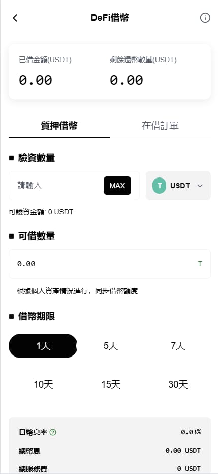 仿OKX交易所 - DeFi借贷