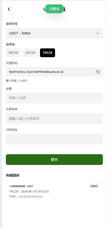 仿OKX交易所 - USDT充值