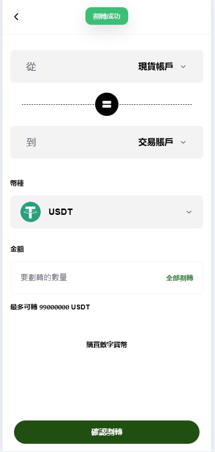 仿OKX交易所 - 账户划转