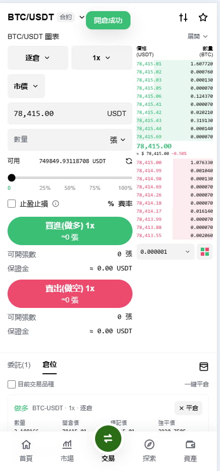 仿OKX交易所 - 合约下单1