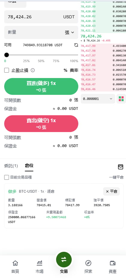 仿OKX交易所 - 买入BTC