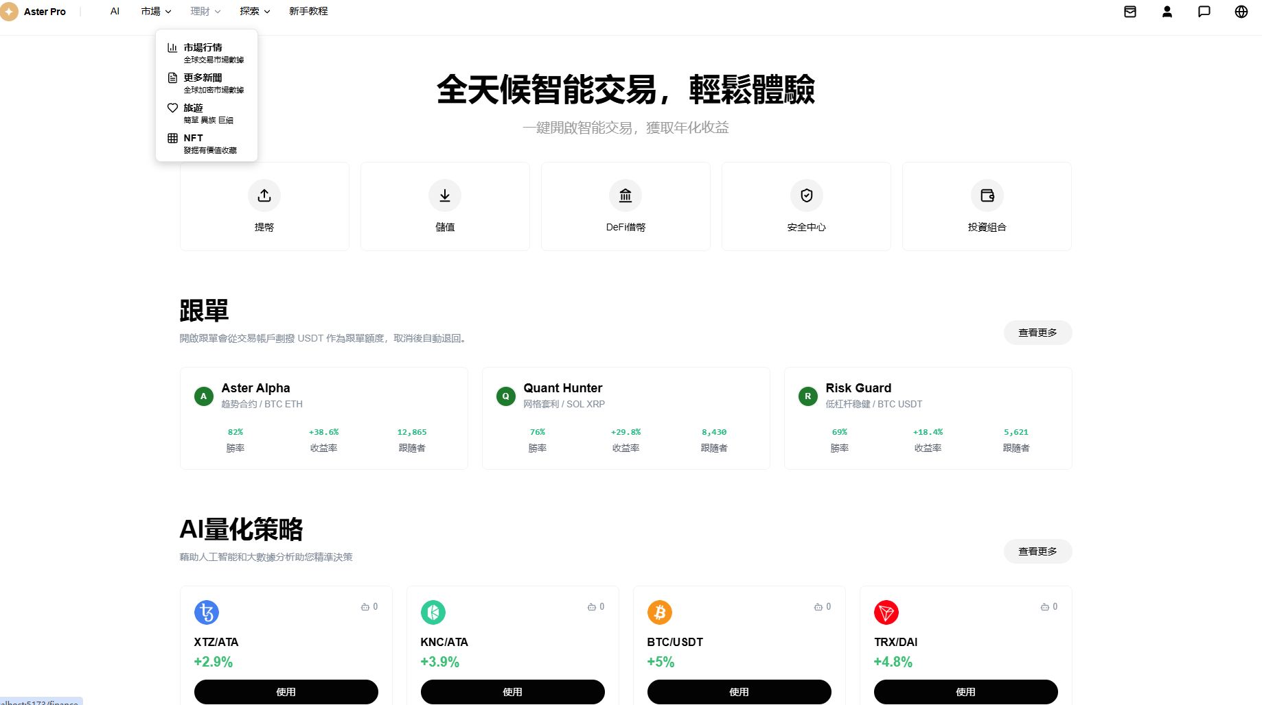 仿OKX交易所 - 后台数据表18