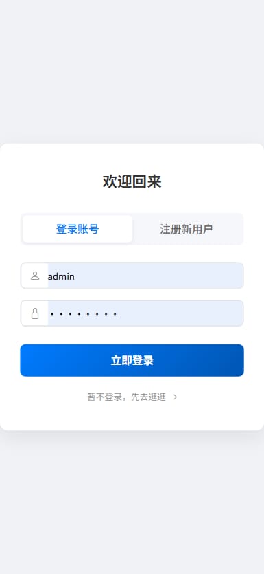 H5代付系统 - 登录页