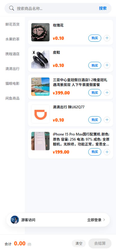 H5代付系统 - 商品列表