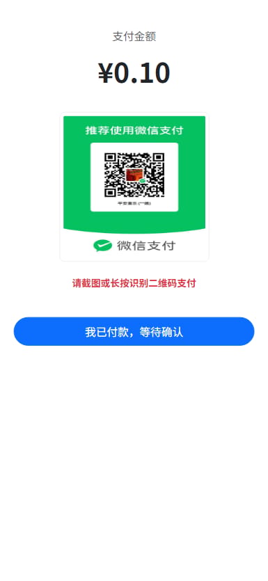 H5代付系统 - 支付确认