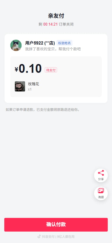 H5代付系统 - 确认订单