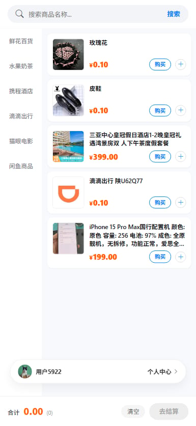 H5代付系统 - 手机端商品列表