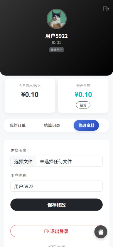 H5代付系统 - 个人中心