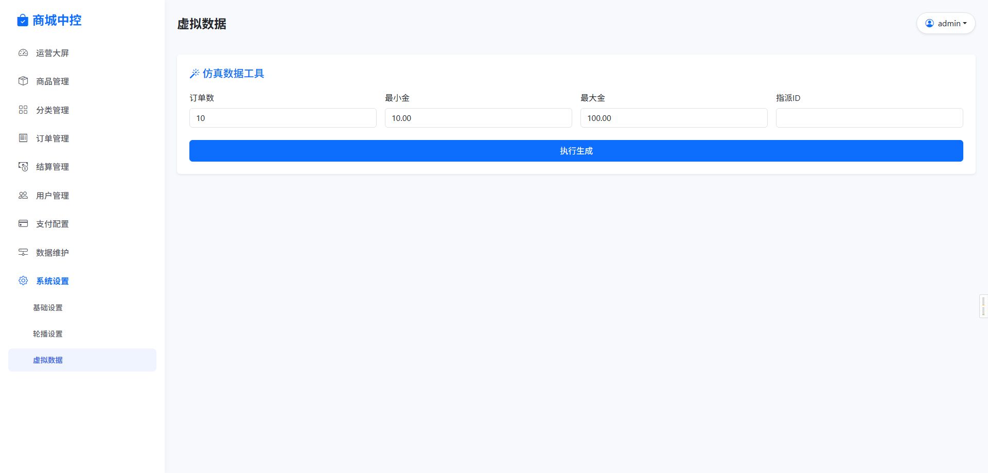 H5代付系统 - 流水记录
