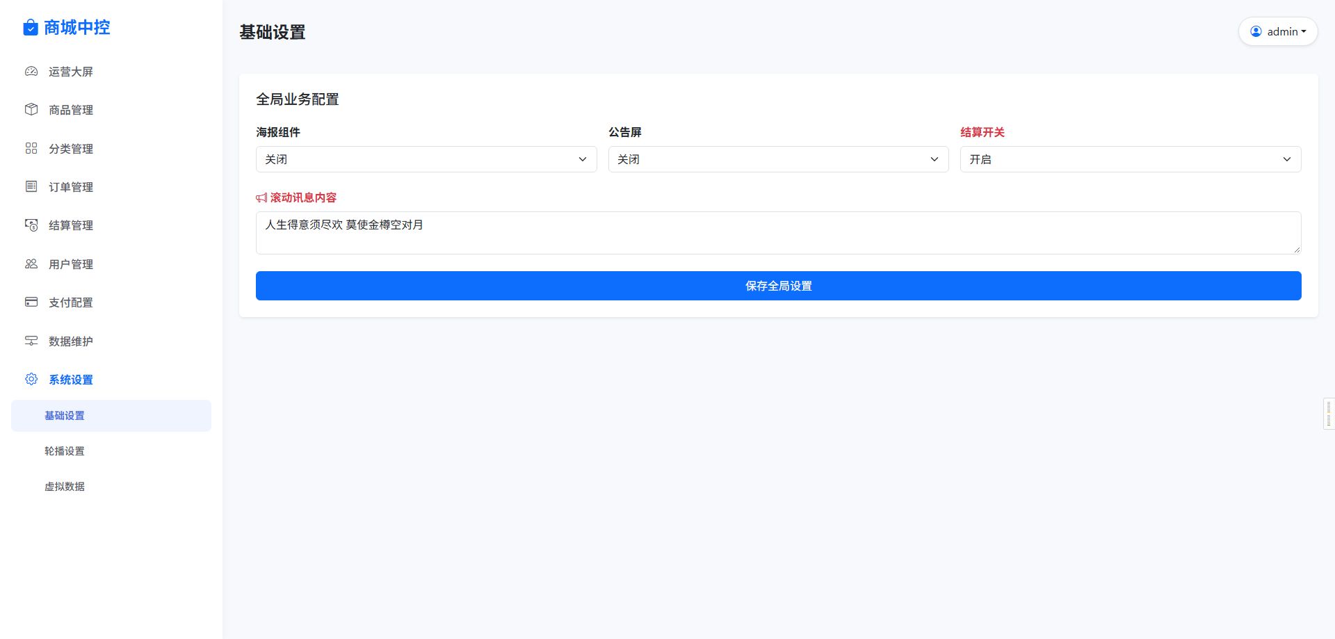 H5代付系统 - 后台管理2