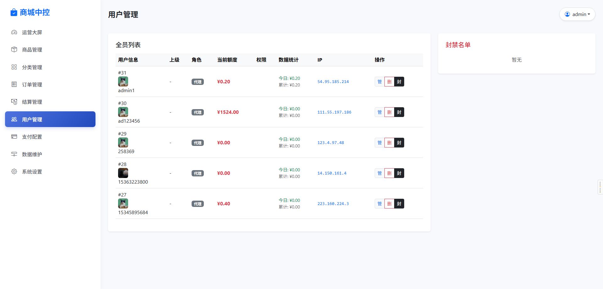 H5代付系统 - 后台管理6