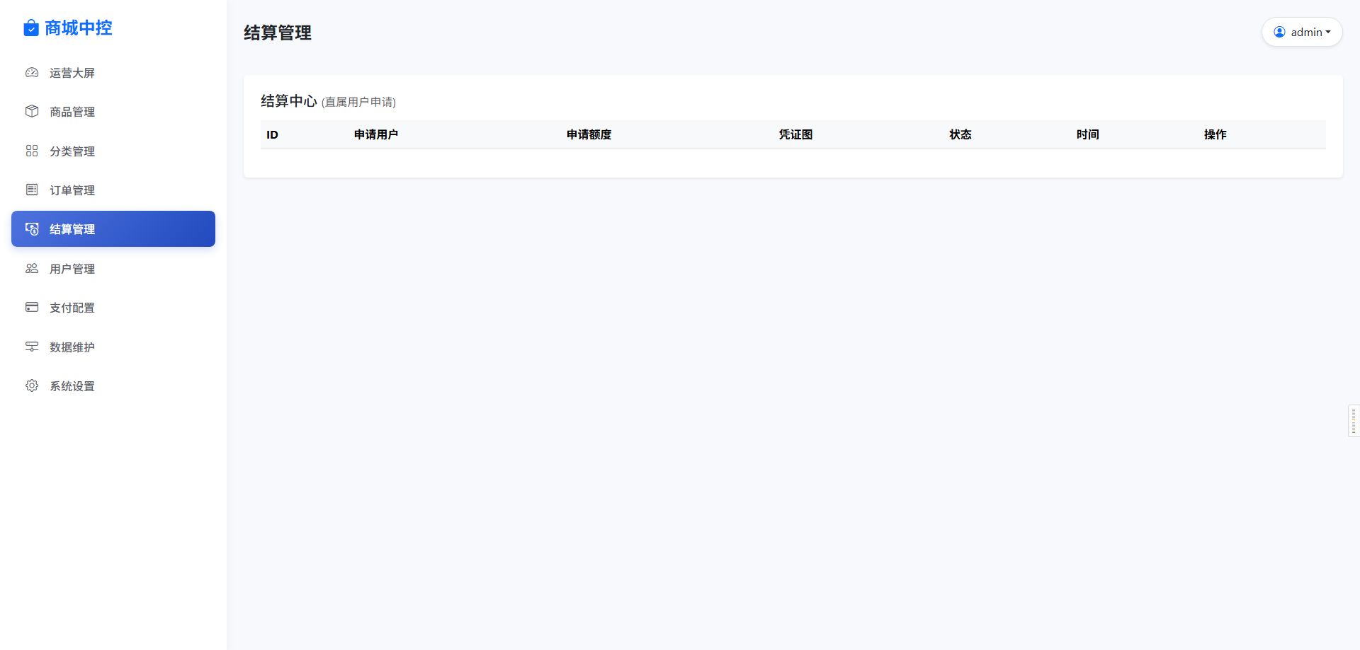 H5代付系统 - 后台管理7