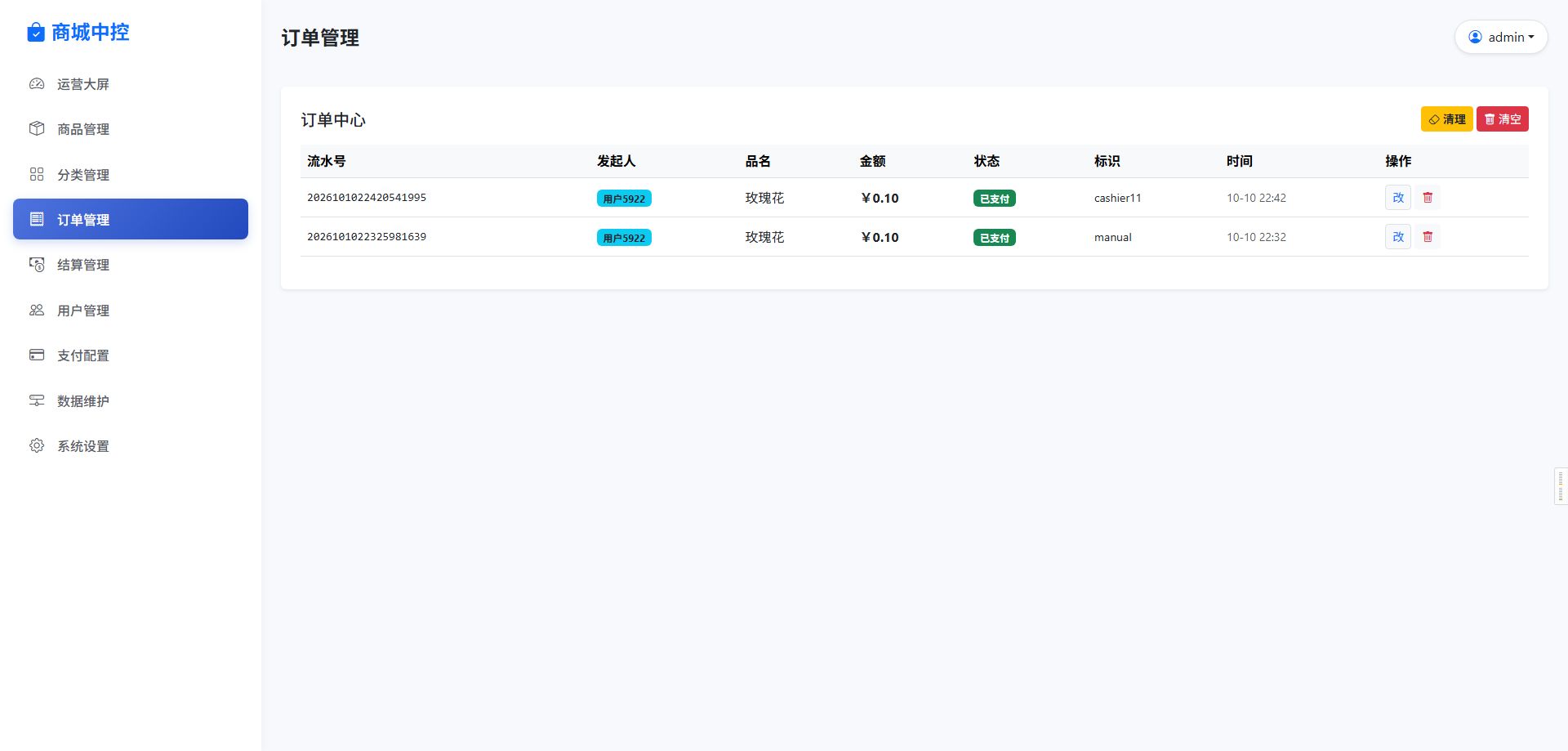 H5代付系统 - 后台管理8