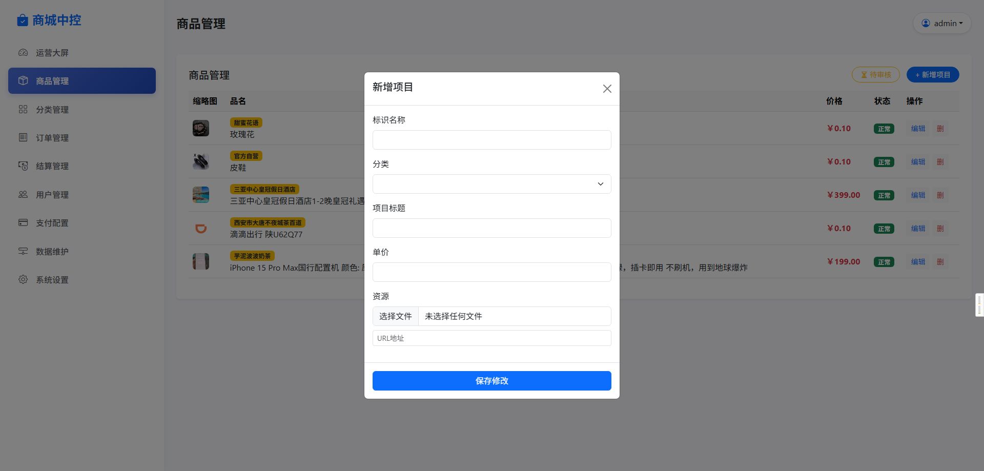 H5代付系统 - 后台管理10