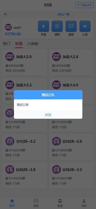 财神PC28系统 - 聊天室下注列表1