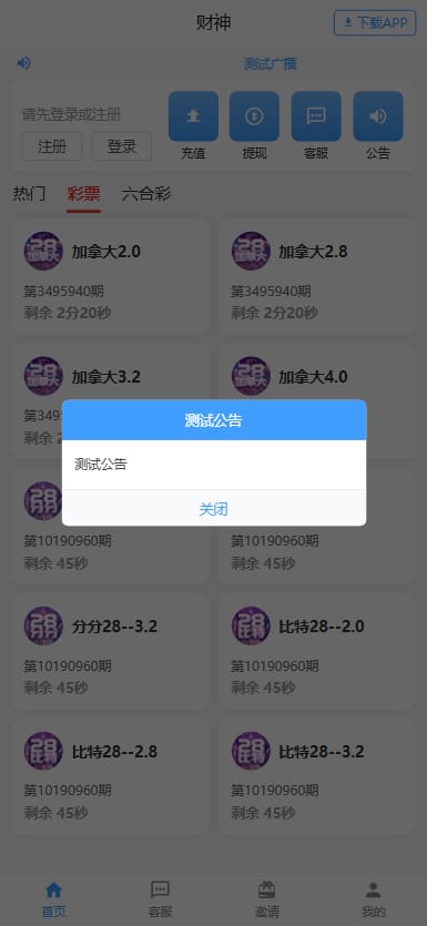 财神PC28系统 - 聊天室下注列表2