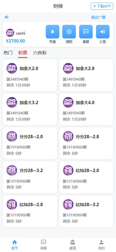 财神PC28系统 - 首页彩种列表
