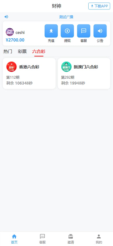 财神PC28系统 - 首页开奖信息