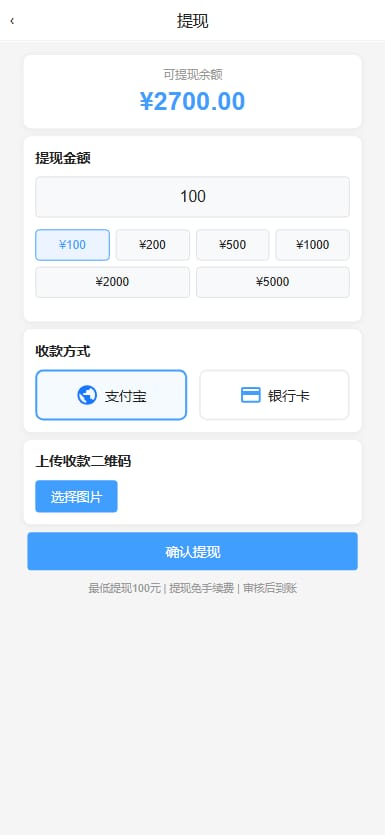 财神PC28系统 - 提现页面