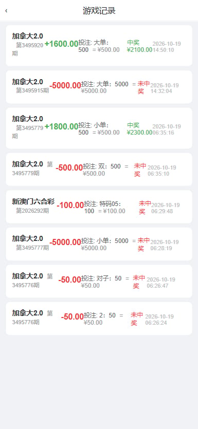 财神PC28系统 - 账单记录