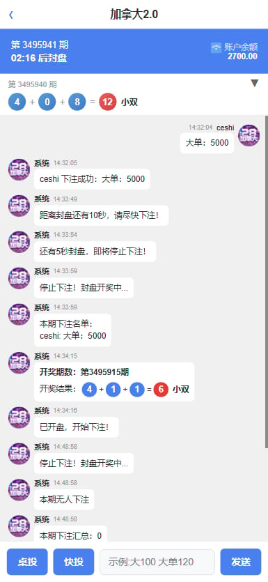 财神娱乐PC28六合彩下注源码/仿28圈架构/带自动下注机器人/完整无错版-猫源码