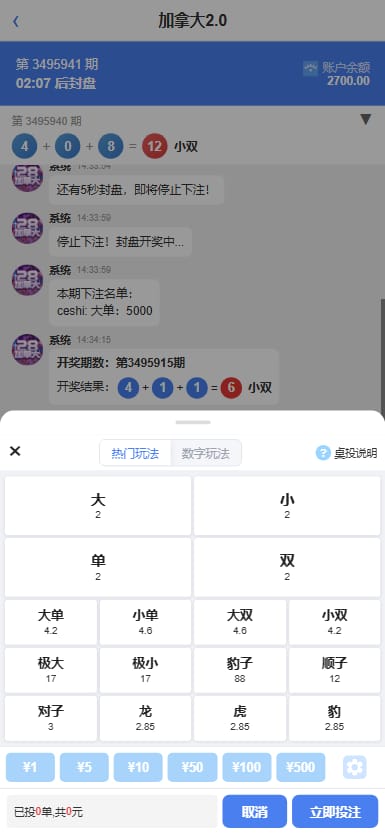 财神PC28系统 - 聊天室大小单双下注