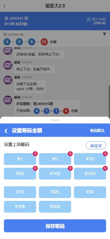 财神PC28系统 - 聊天室下注金额
