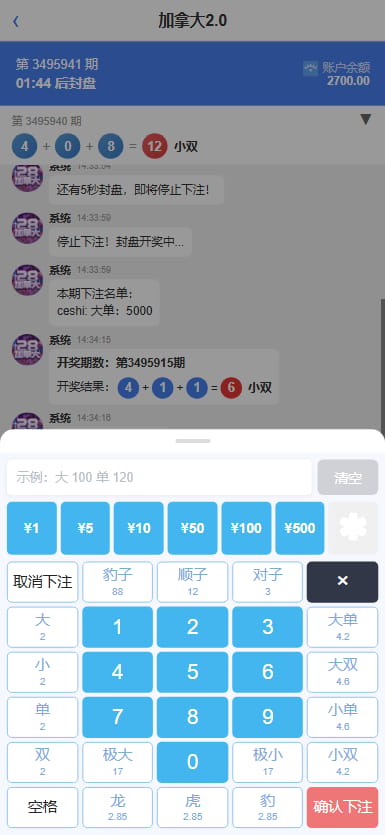 财神PC28系统 - 聊天室号码选择