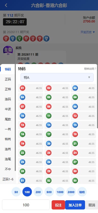 财神PC28系统 - 六合彩号码下注2