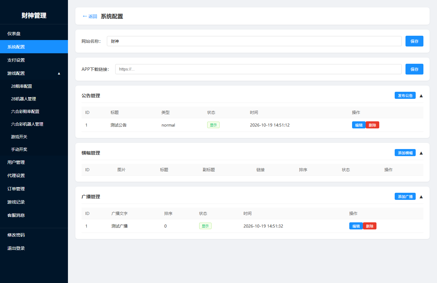 财神PC28系统 - 后台数据表2