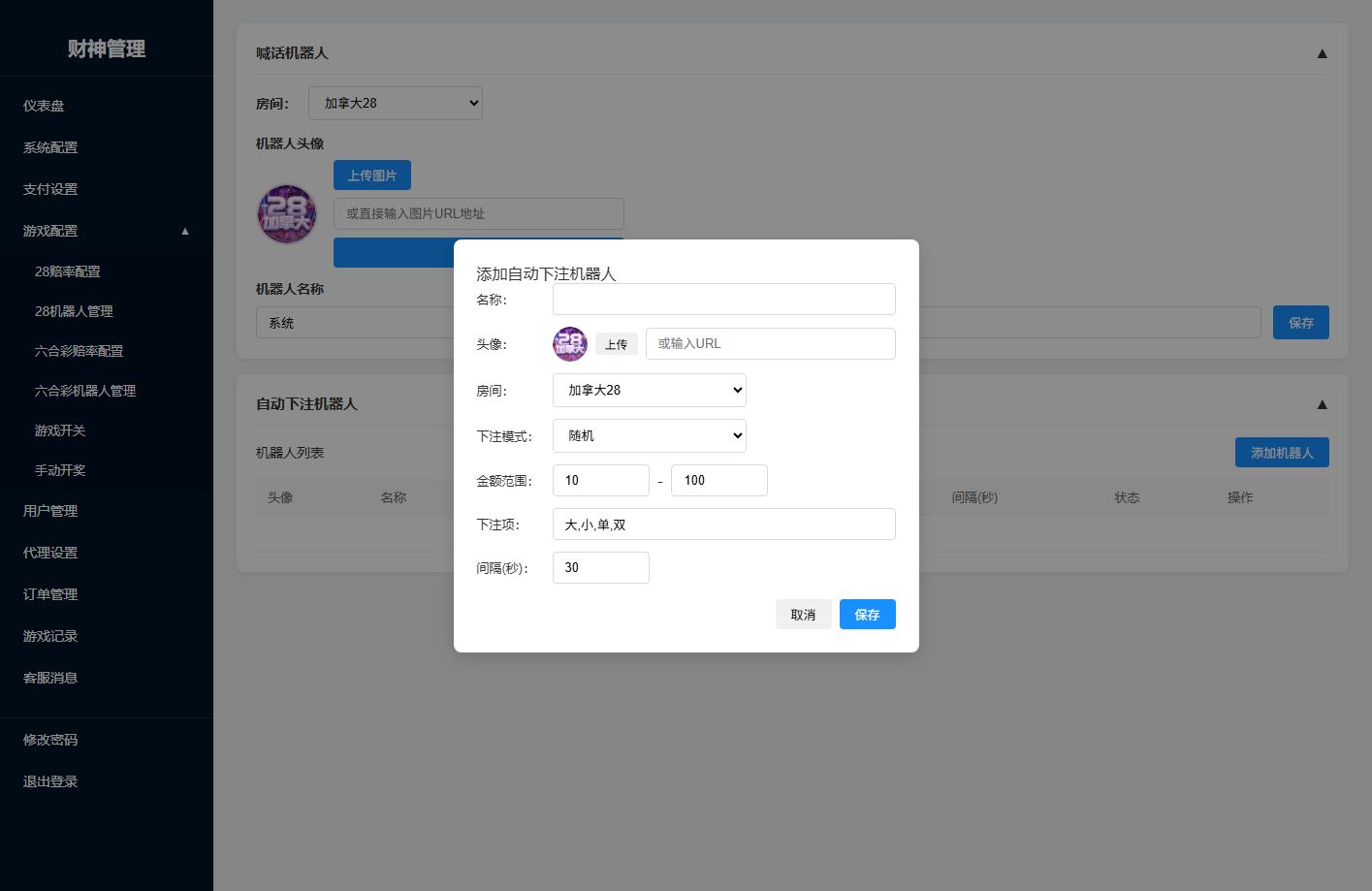 财神PC28系统 - 后台数据表5