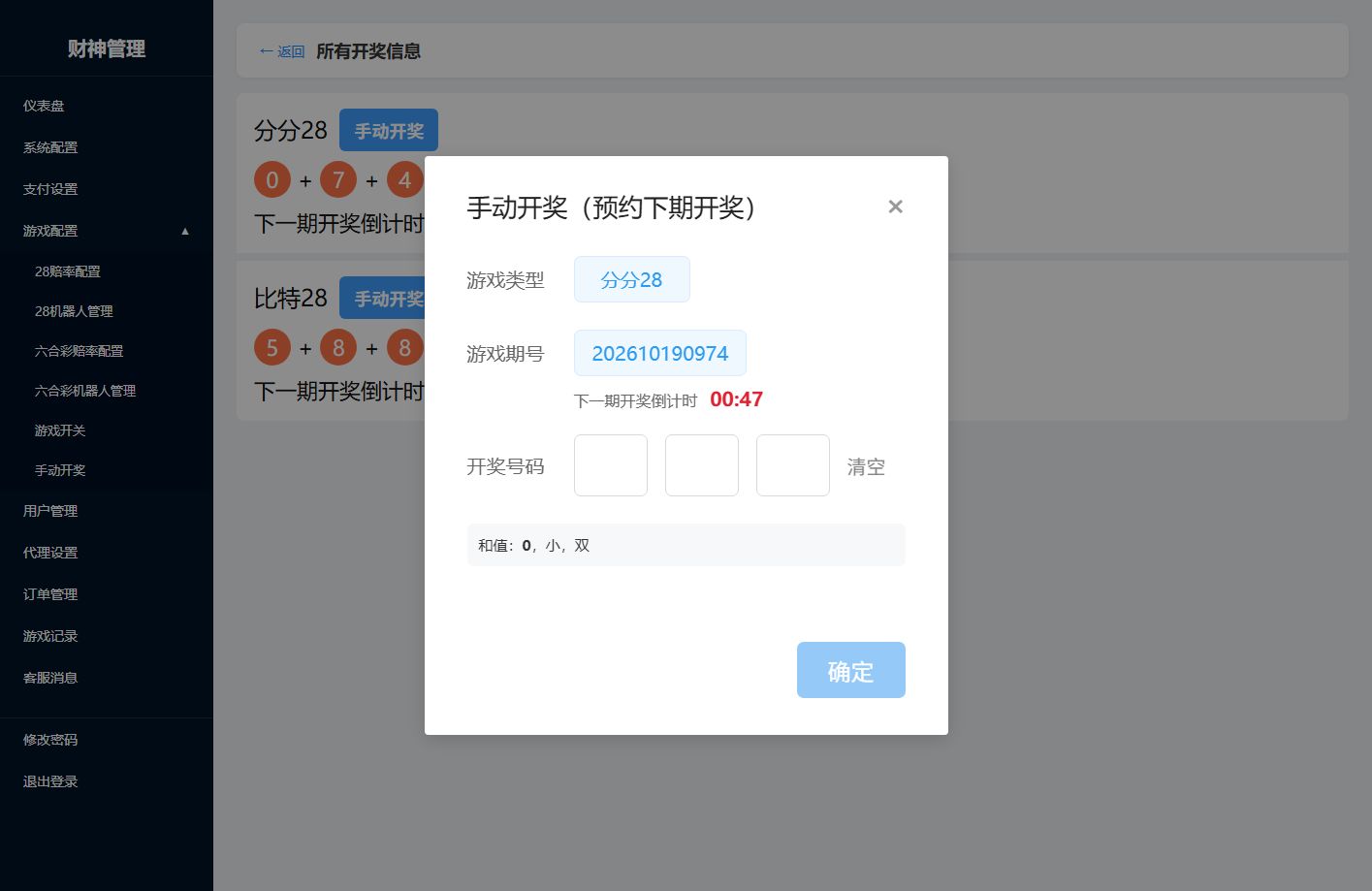 财神PC28系统 - 后台数据表10