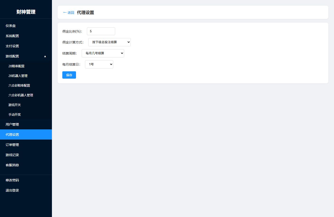 财神PC28系统 - 后台数据表12