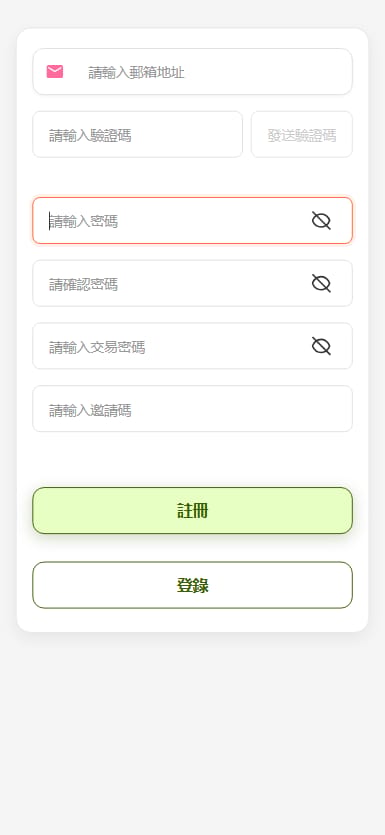 票务系统 - 注册页