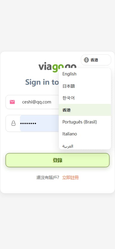 票务系统 - 登录语言选择