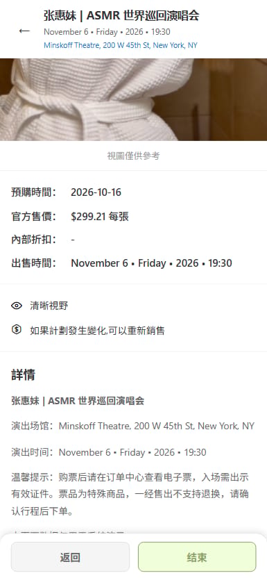 票务系统 - 演出详情1