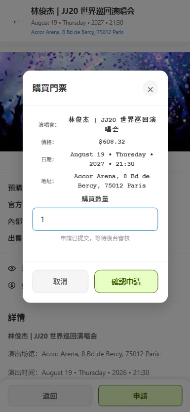 票务系统 - 购票门票弹窗