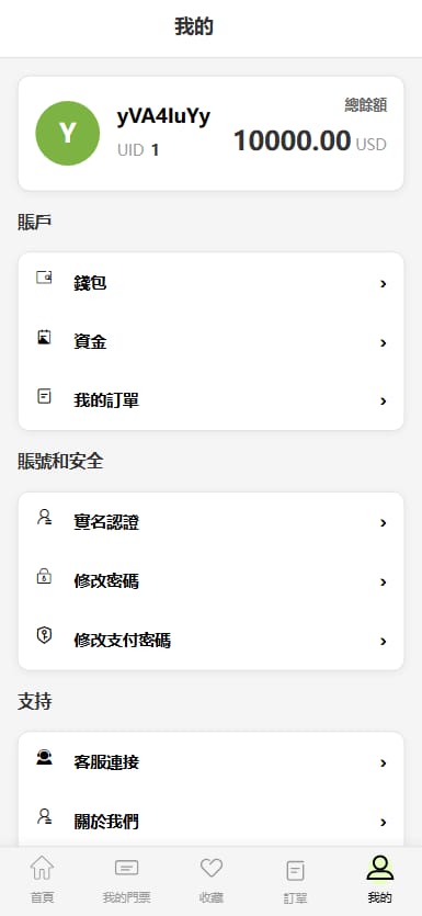 票务系统 - 我的页面