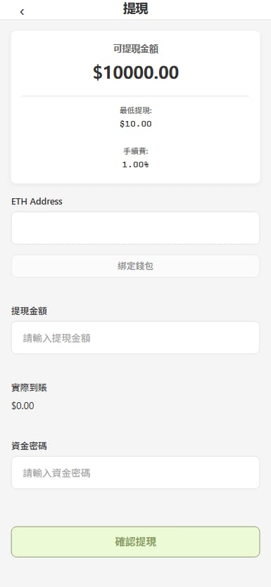 票务系统 - 提现页面