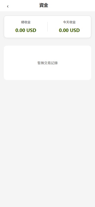 票务系统 - 资金页面